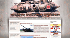 Desktop Screenshot of pro-tank.ru